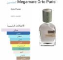 عطر ميجامار 30 مللي محاكاة - megamare