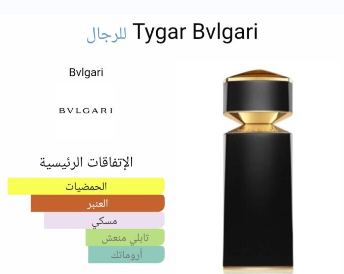 ⁦عطر تايجر بلغاري - Tyger Bvlgari perfume⁩ - الصورة ⁦2⁩